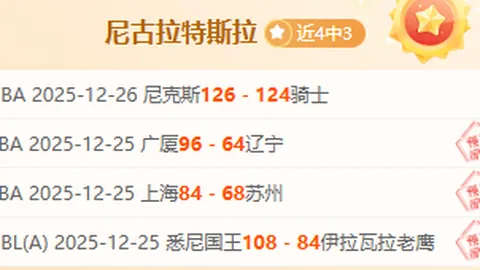 “足篮双线飘红！状态爆棚，9胜7傲视群雄！王牌战神土杯4战3捷报频传！”